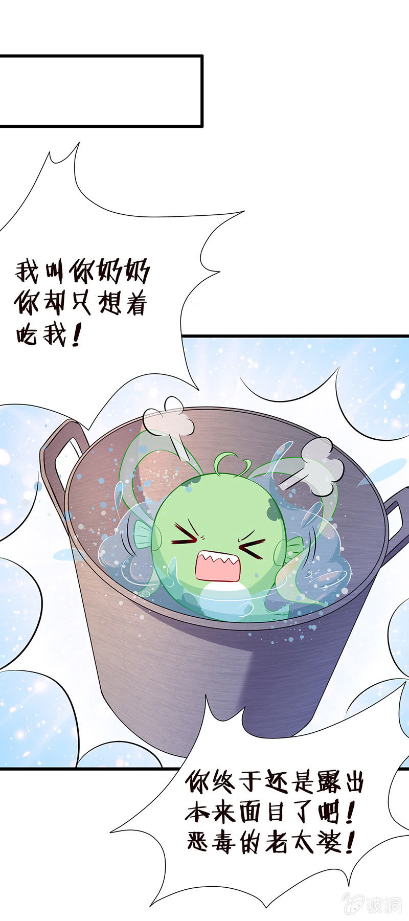 锦鲤的100种处理方法-第5话
