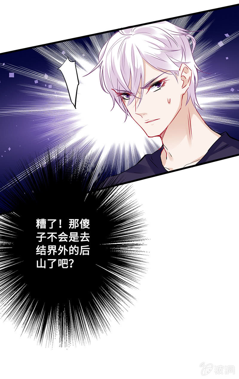 未晞的危机-第61话