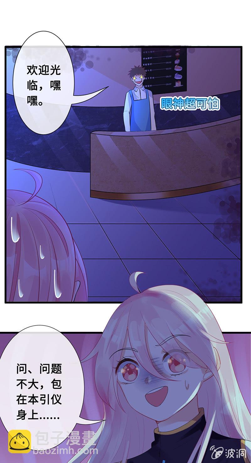 诡异的蛋糕店-第67话