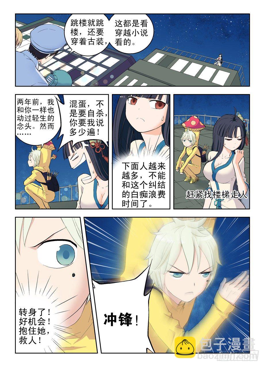 🍘王牌御史 01，缘起 第11页