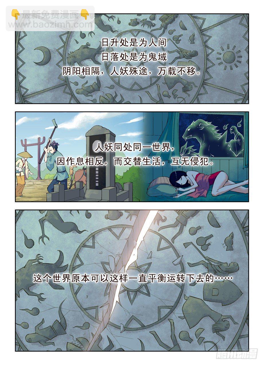 🍘王牌御史 01，缘起 第2页