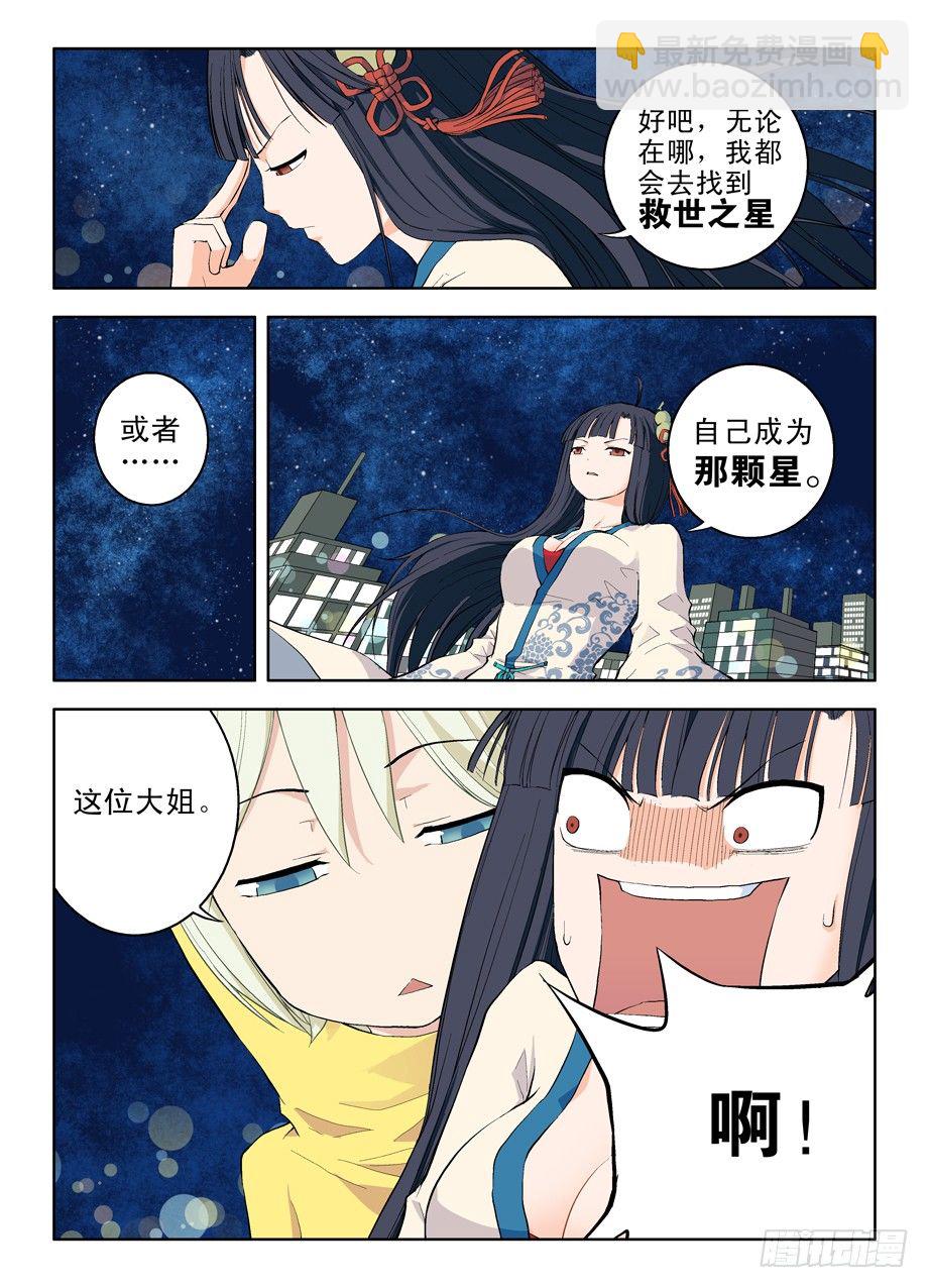 🍘王牌御史 01，缘起 第7页