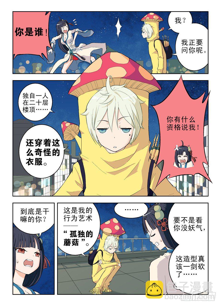 🍘王牌御史 01，缘起 第8页