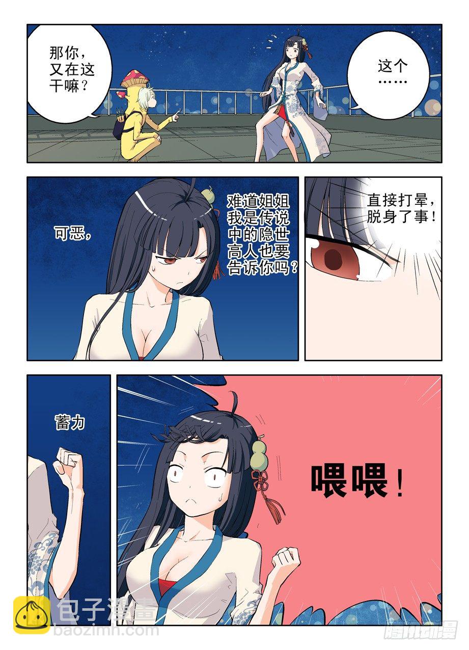 🍘王牌御史 01，缘起 第9页