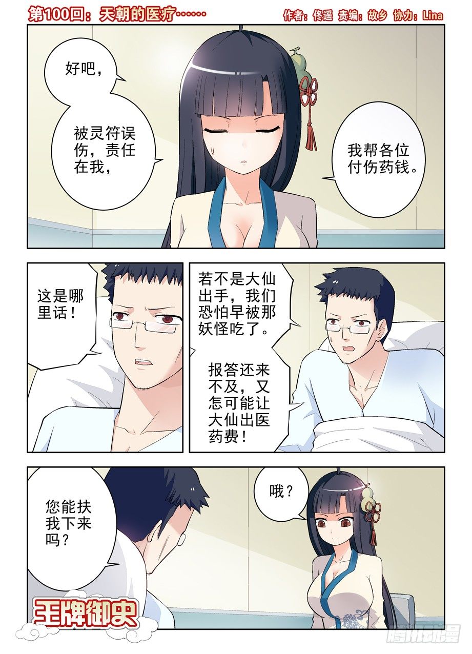 🍘王牌御史 100,天朝的医疗…… 第1页