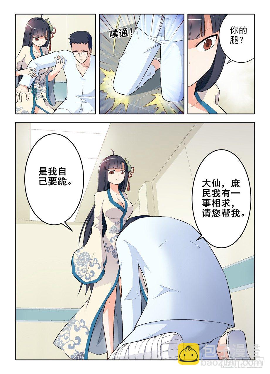 🍘王牌御史 100,天朝的医疗…… 第2页