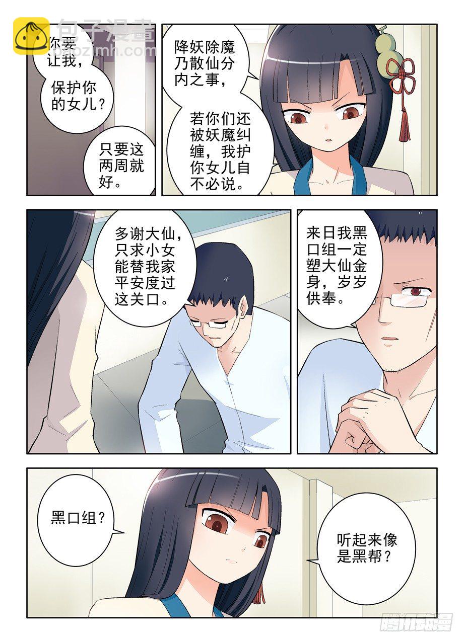🍘王牌御史 100,天朝的医疗…… 第3页
