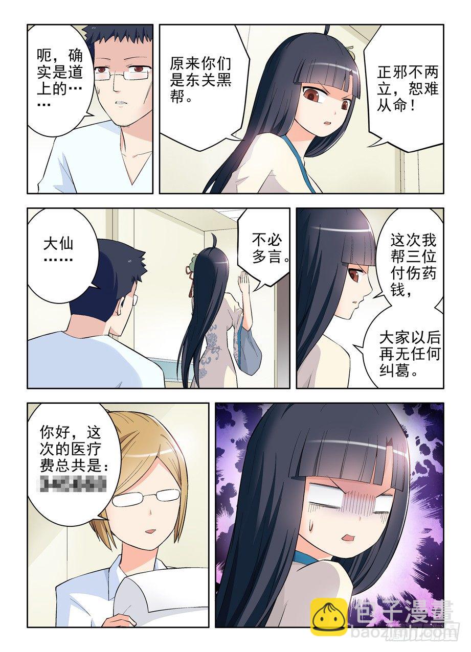 🍘王牌御史 100,天朝的医疗…… 第4页