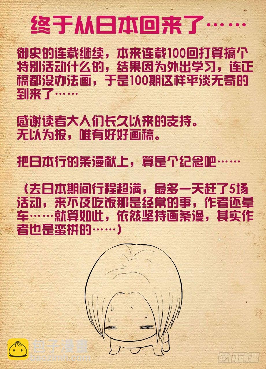 🍘王牌御史 100,天朝的医疗…… 第9页