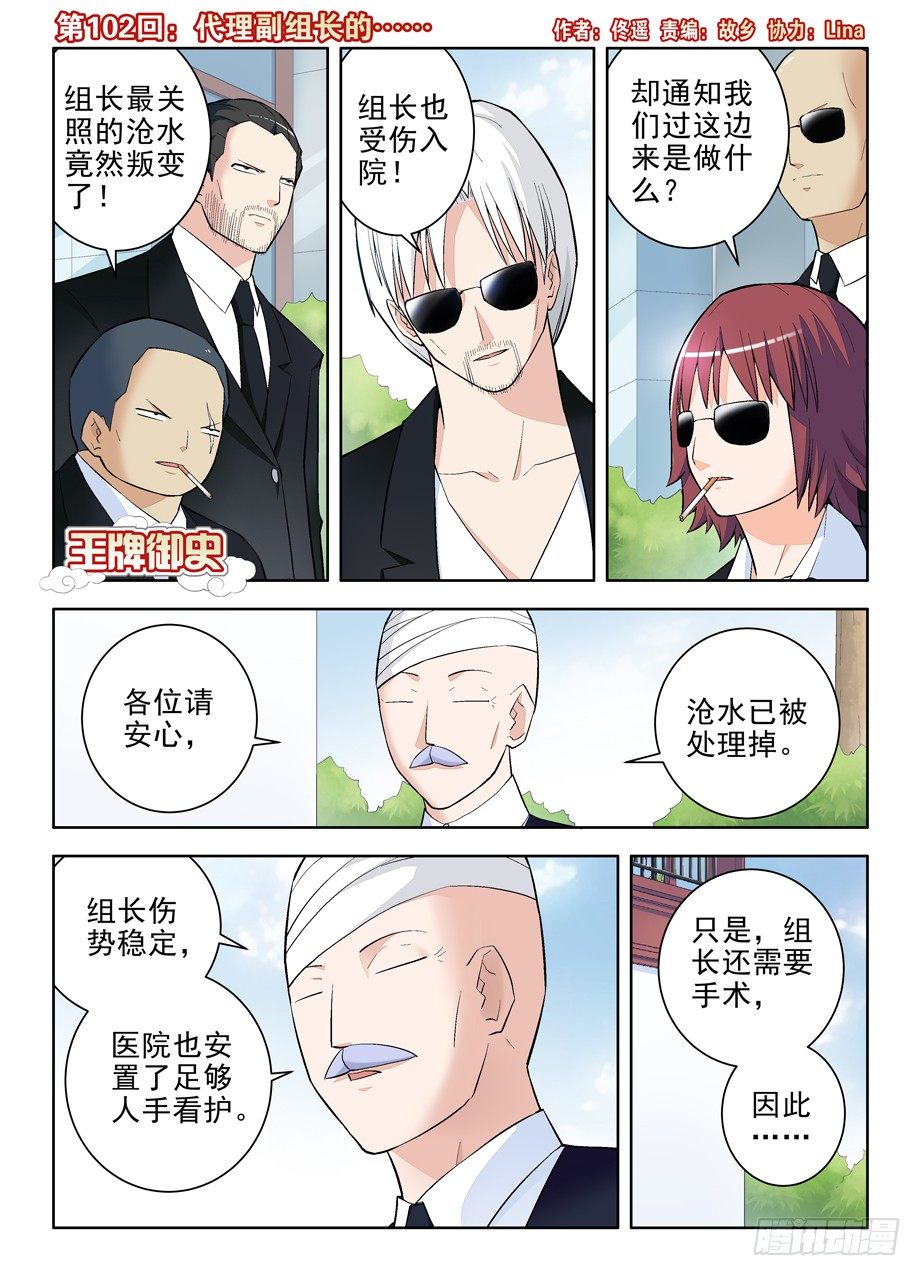 🍘王牌御史 102.代理副组长的…… 第1页