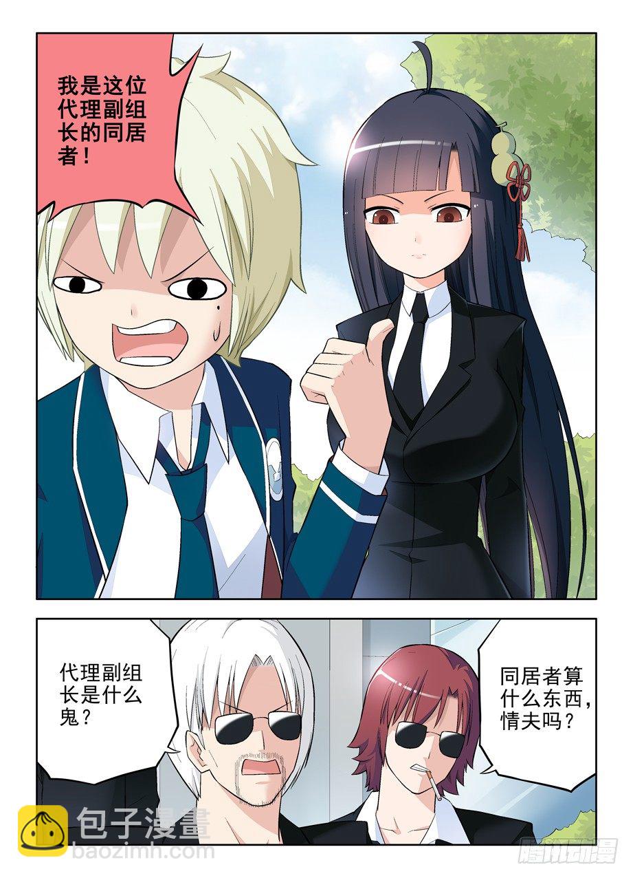 🍘王牌御史 102.代理副组长的…… 第10页
