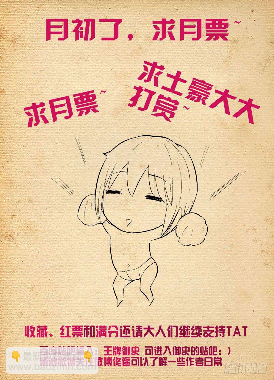 🍘王牌御史 102.代理副组长的…… 第11页