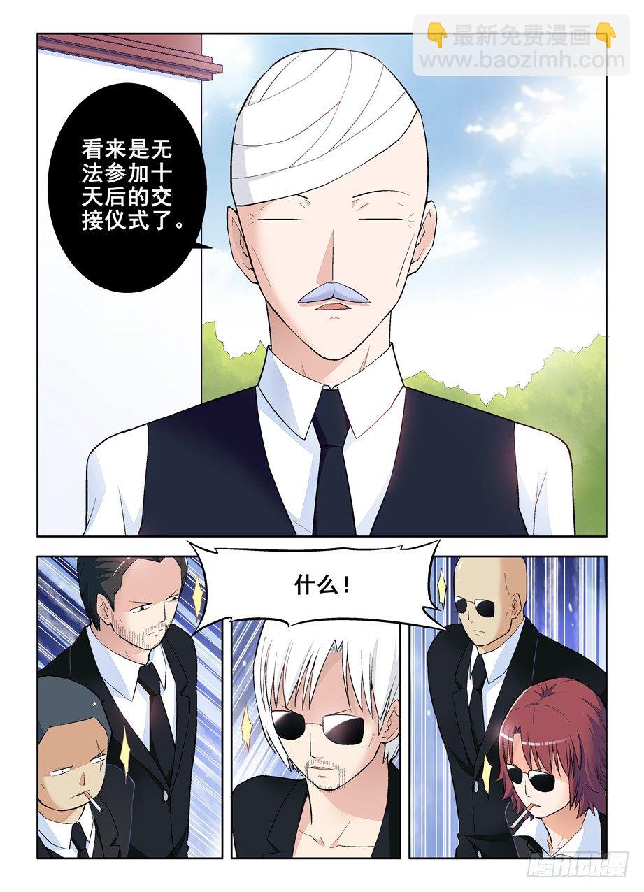 🍘王牌御史 102.代理副组长的…… 第2页