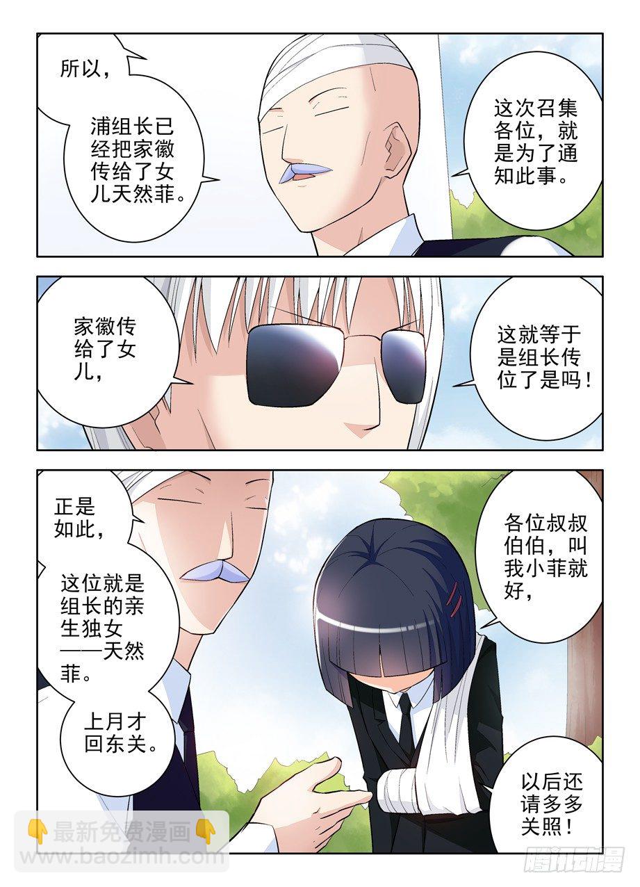 🍘王牌御史 102.代理副组长的…… 第3页