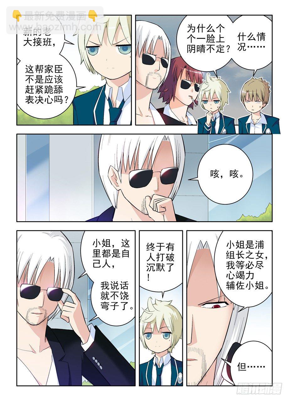 🍘王牌御史 102.代理副组长的…… 第5页
