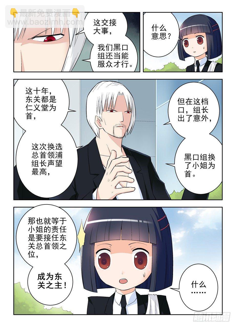 🍘王牌御史 102.代理副组长的…… 第6页
