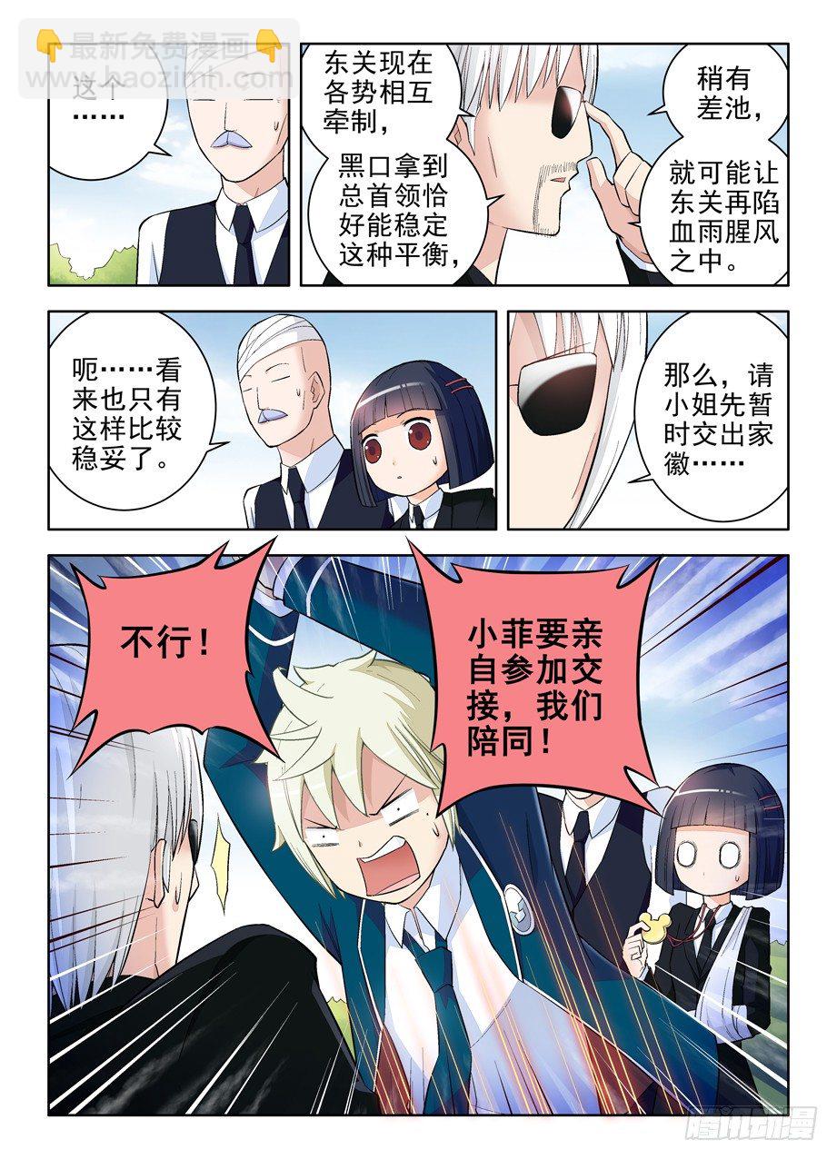 🍘王牌御史 102.代理副组长的…… 第8页
