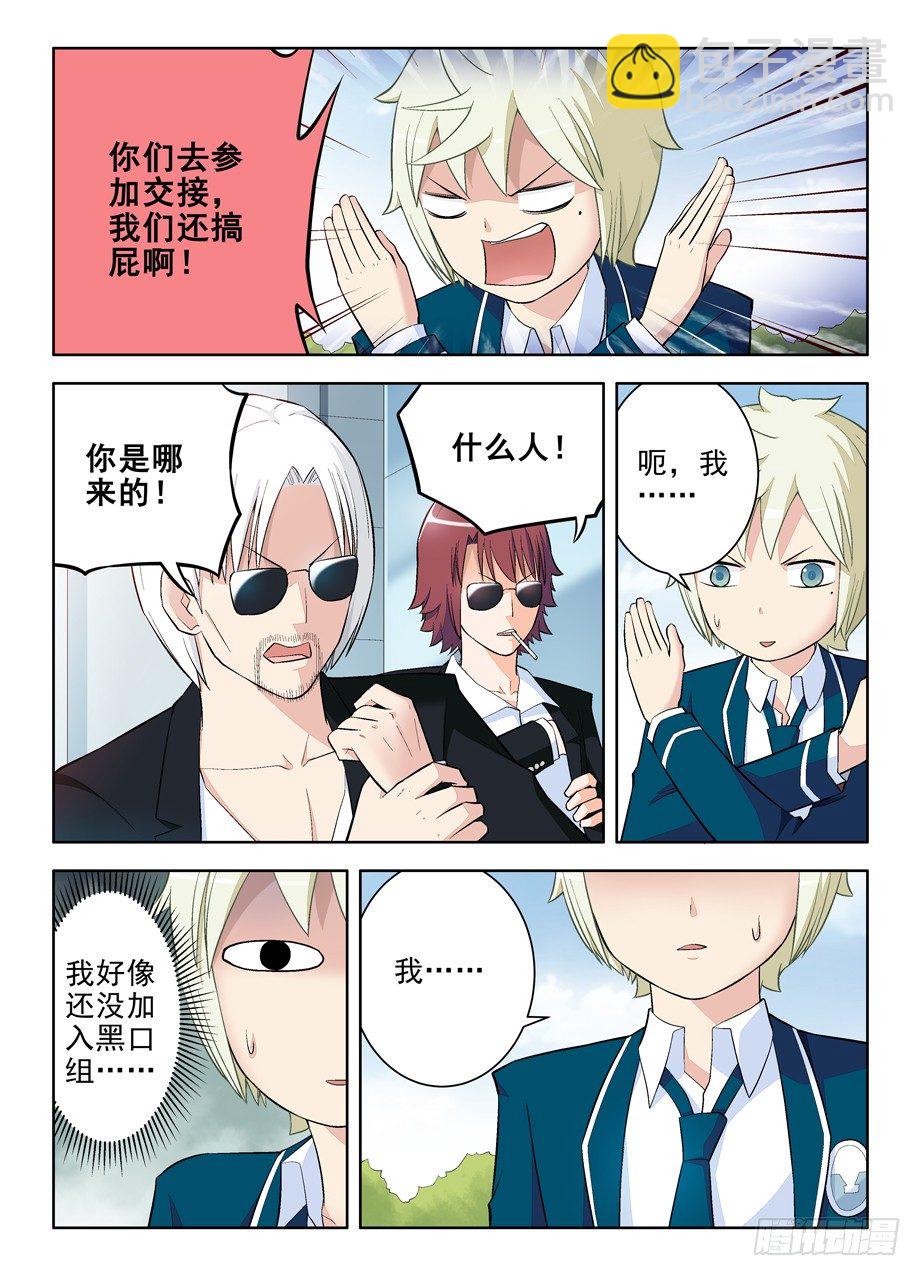 🍘王牌御史 102.代理副组长的…… 第9页