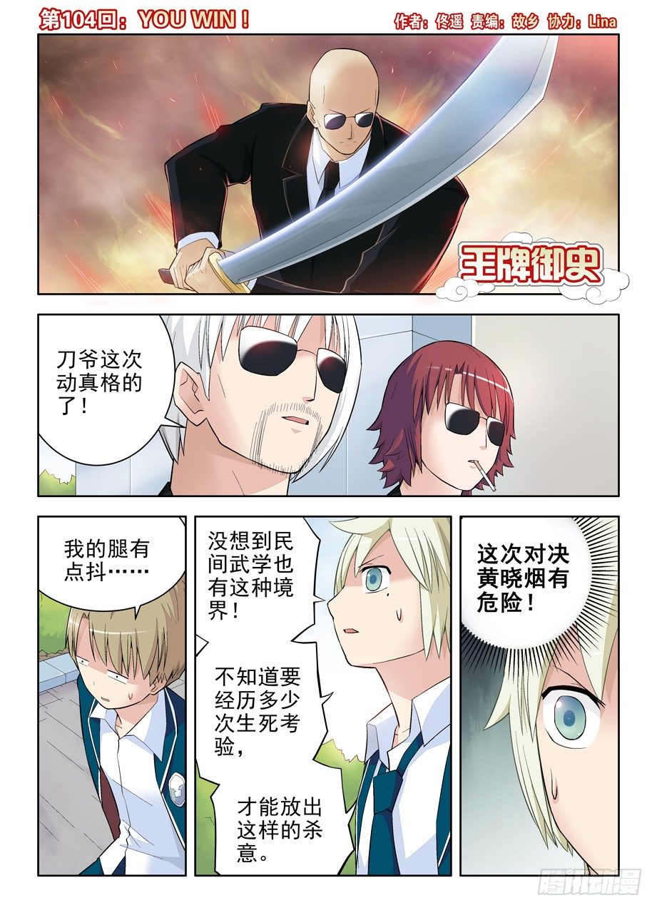 🍘王牌御史 104,YOU WIN ! 第1页