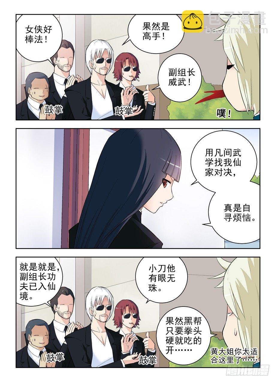 🍘王牌御史 104,YOU WIN ! 第7页