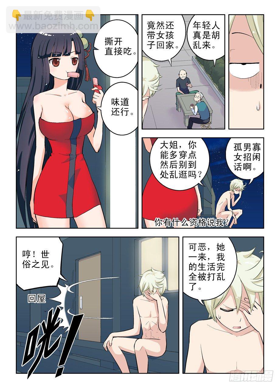🍘王牌御史 11，漫漫长夜多寂寞 第4页