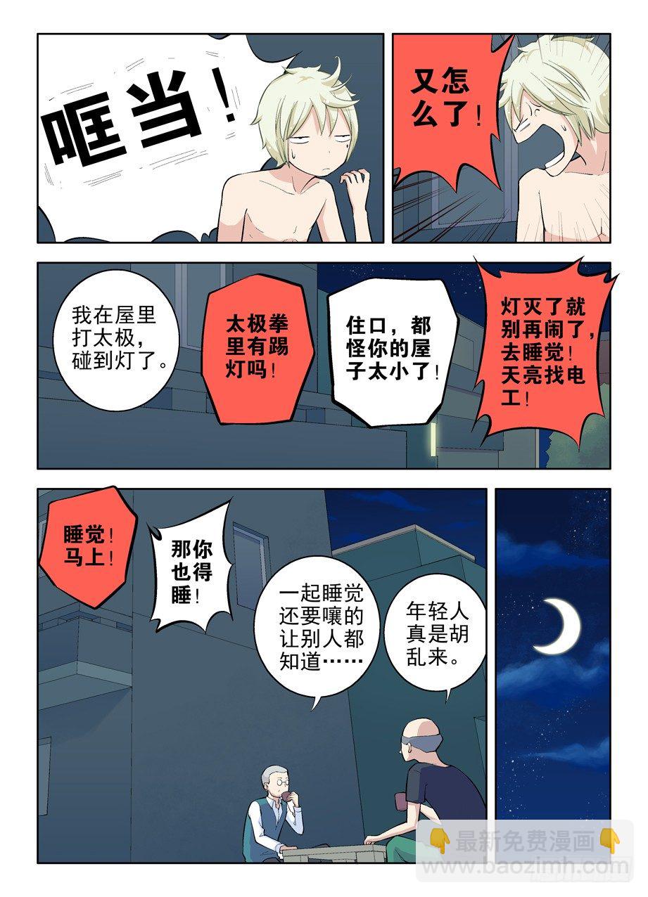 🍘王牌御史 11，漫漫长夜多寂寞 第5页