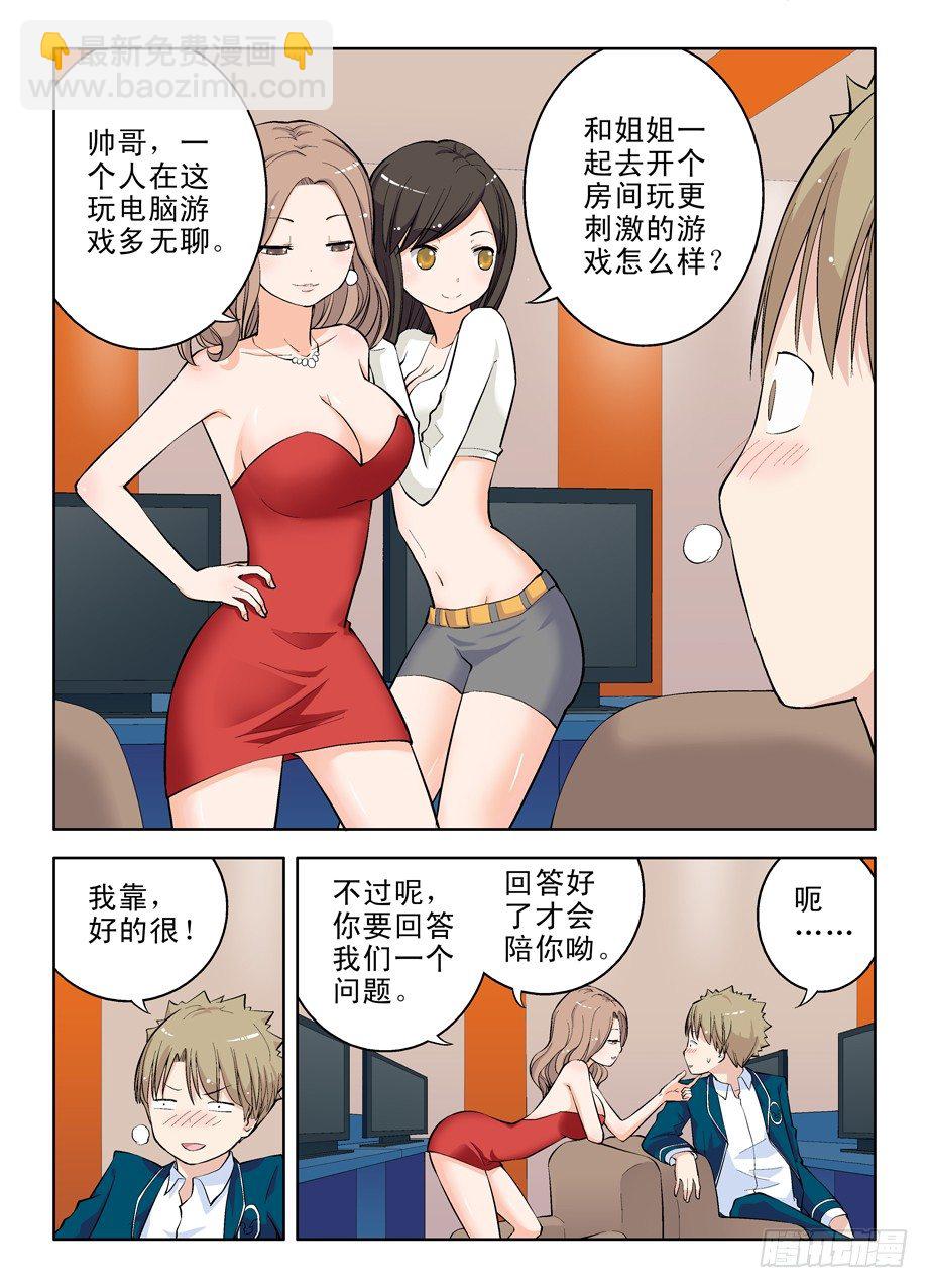 🍘王牌御史 11，漫漫长夜多寂寞 第7页