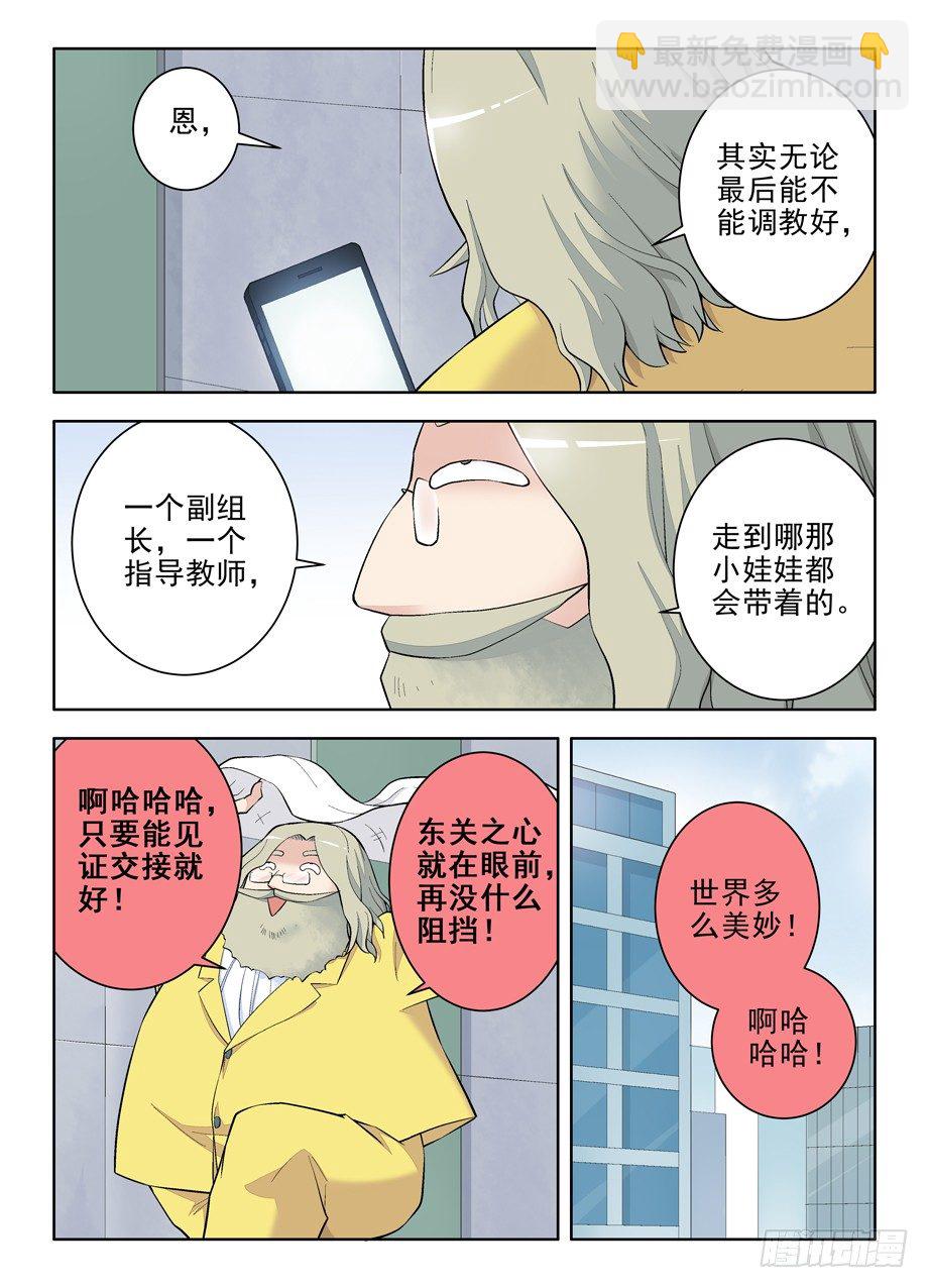🍘王牌御史 106,洪社 第4页