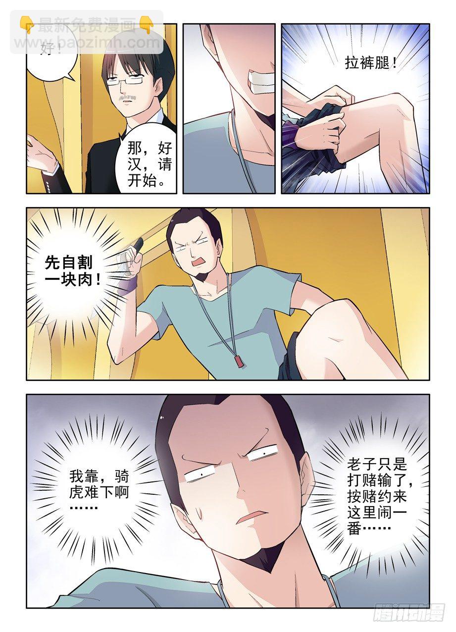 🍘王牌御史 106,洪社 第9页