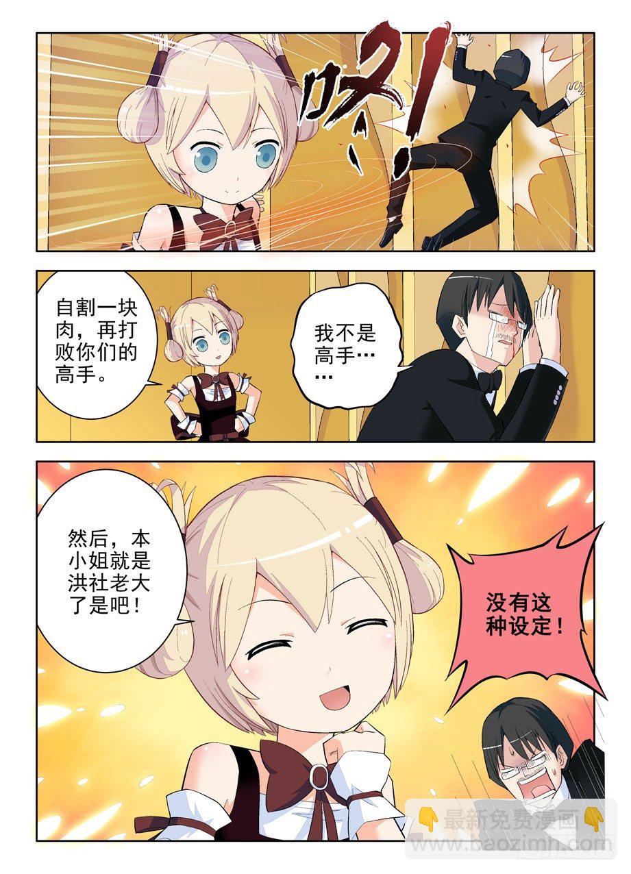 🍘王牌御史 108，不要揣摩魔王的思维方式 第10页