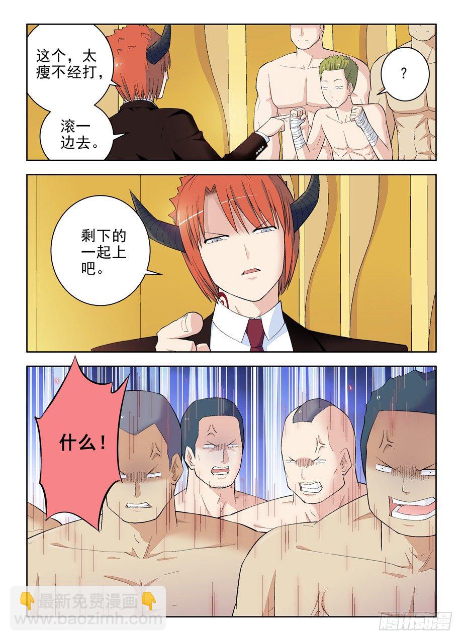 🍘王牌御史 108，不要揣摩魔王的思维方式 第2页