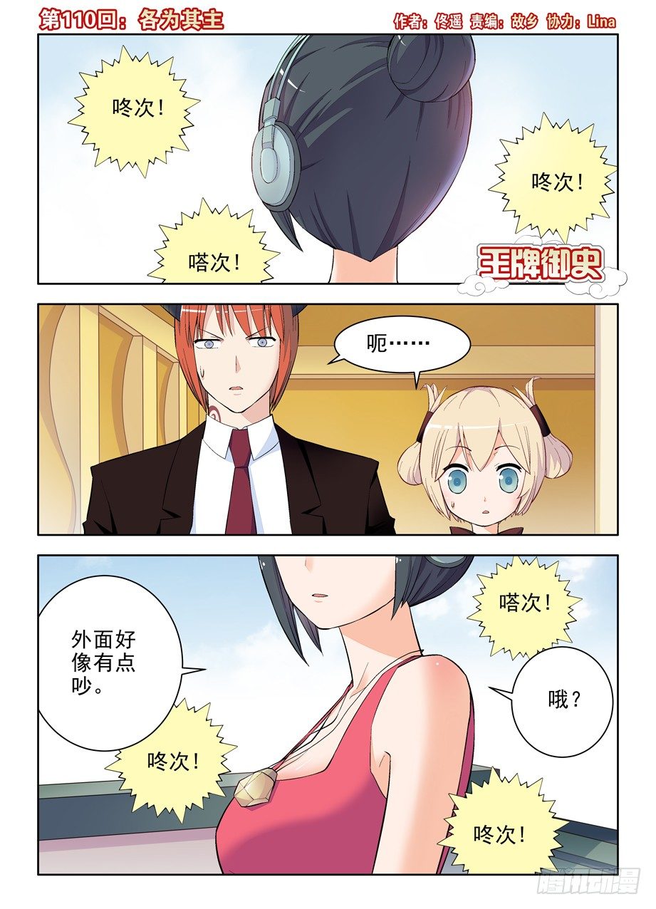 🍘王牌御史 110，各为其主 第1页