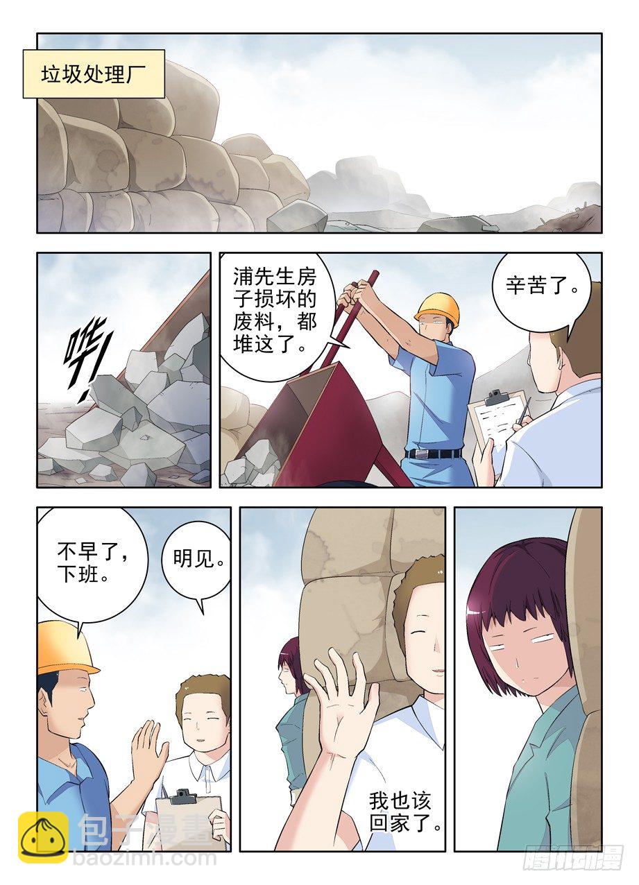 🍘王牌御史 110，各为其主 第6页