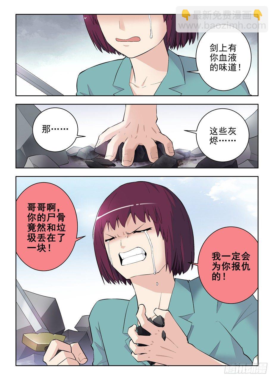 🍘王牌御史 110，各为其主 第8页