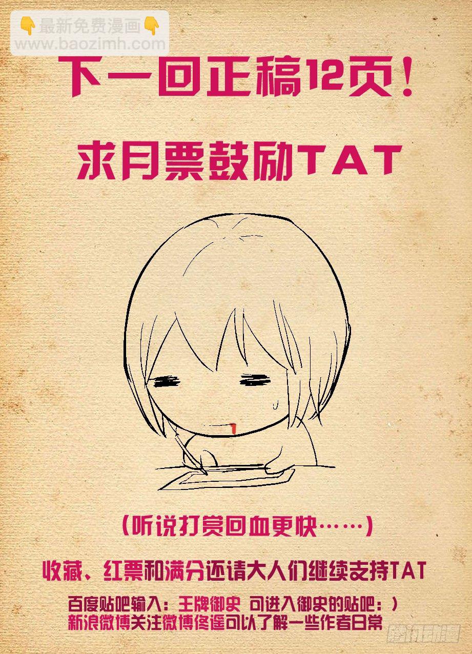🍘王牌御史 110，各为其主 第9页