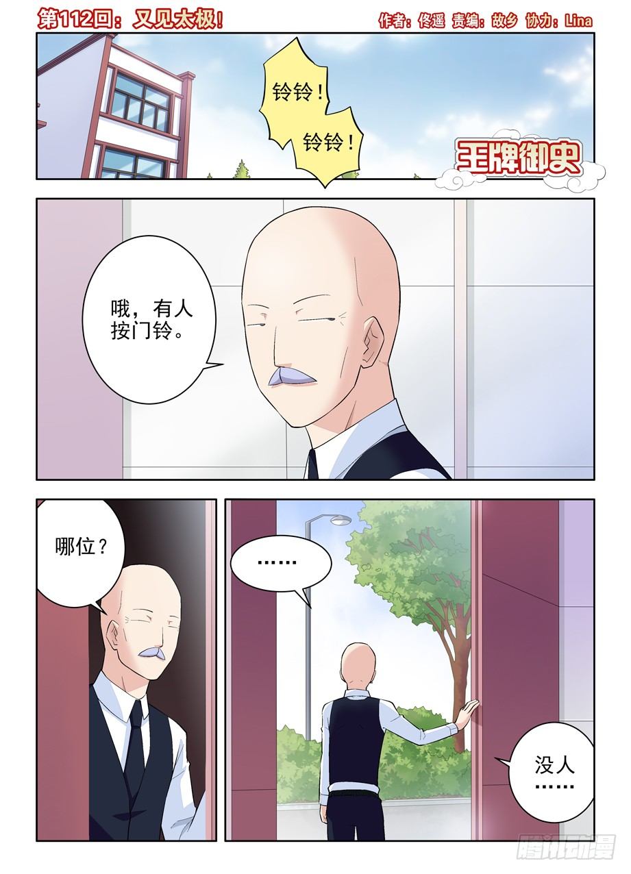 🍘王牌御史 112,又见太极 第1页
