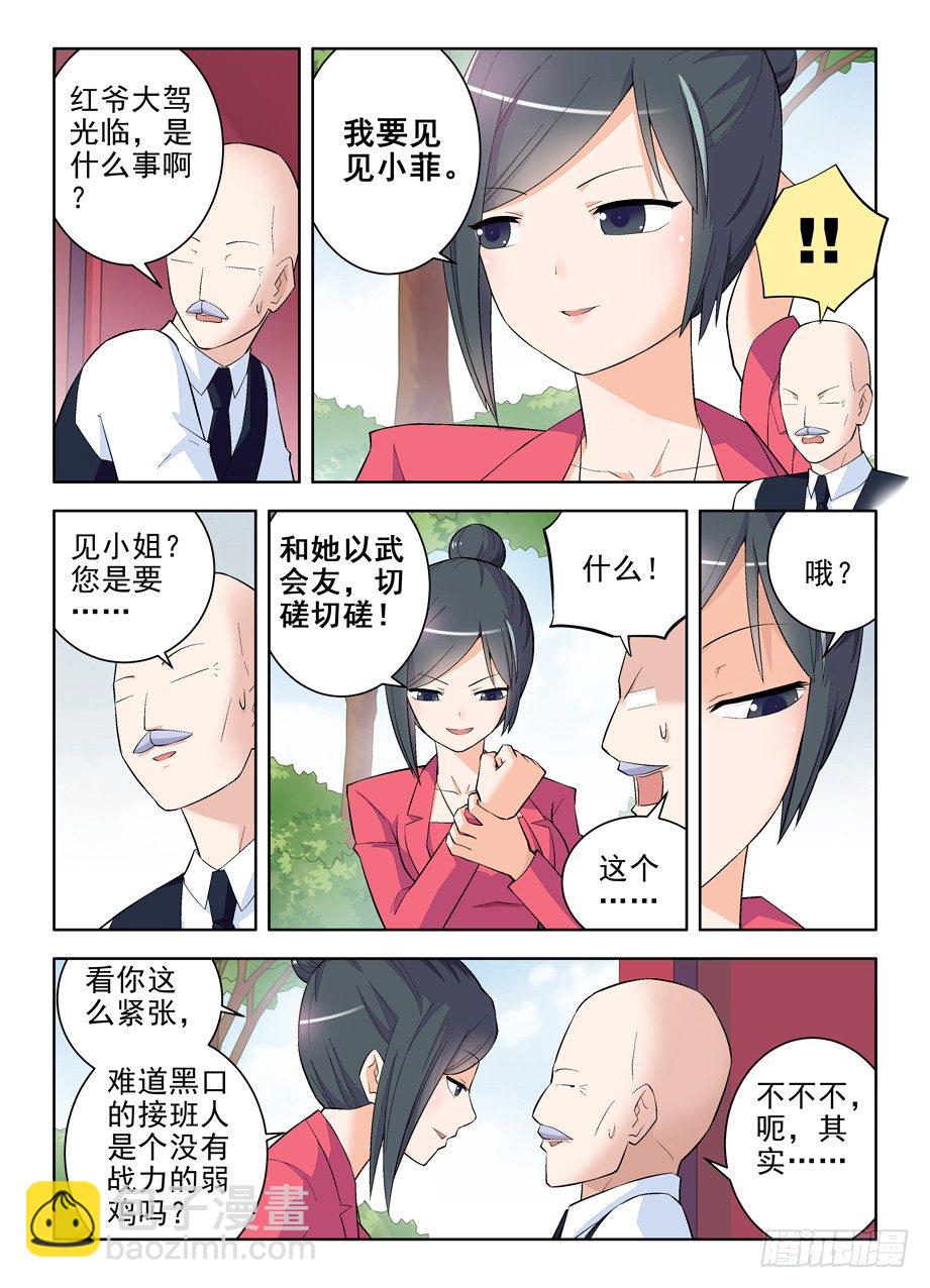 🍘王牌御史 112,又见太极 第3页
