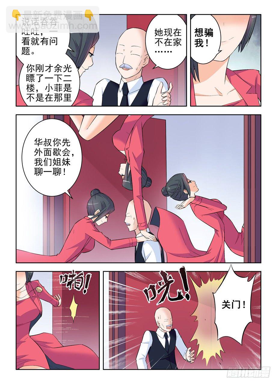 🍘王牌御史 112,又见太极 第4页