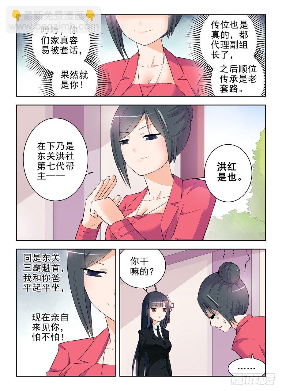 🍘王牌御史 112,又见太极 第7页