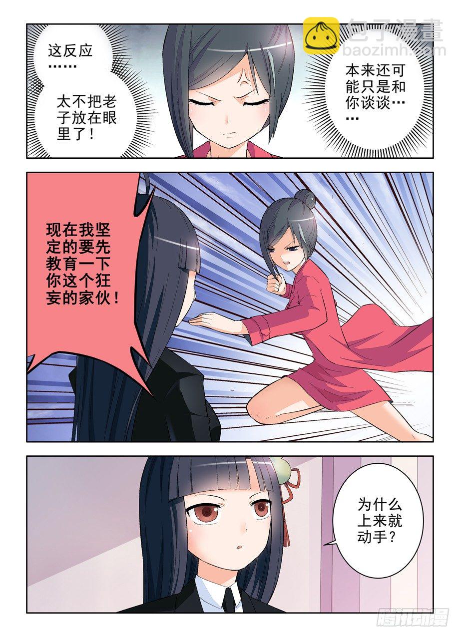 🍘王牌御史 112,又见太极 第8页