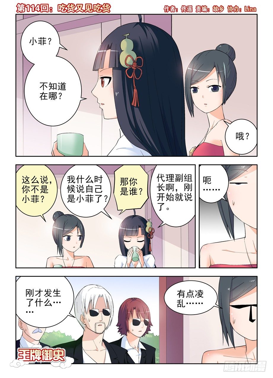 🍘王牌御史 114,吃货又见吃货 第1页