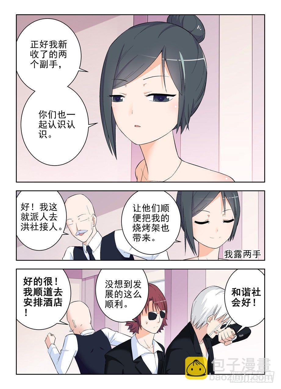 🍘王牌御史 114,吃货又见吃货 第10页