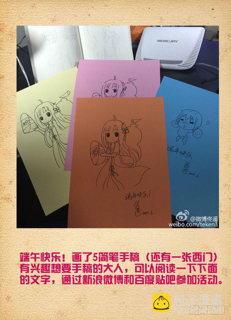 🍘王牌御史 114,吃货又见吃货 第11页