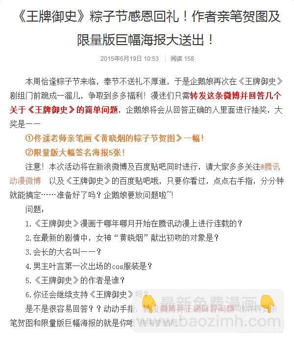 🍘王牌御史 114,吃货又见吃货 第12页