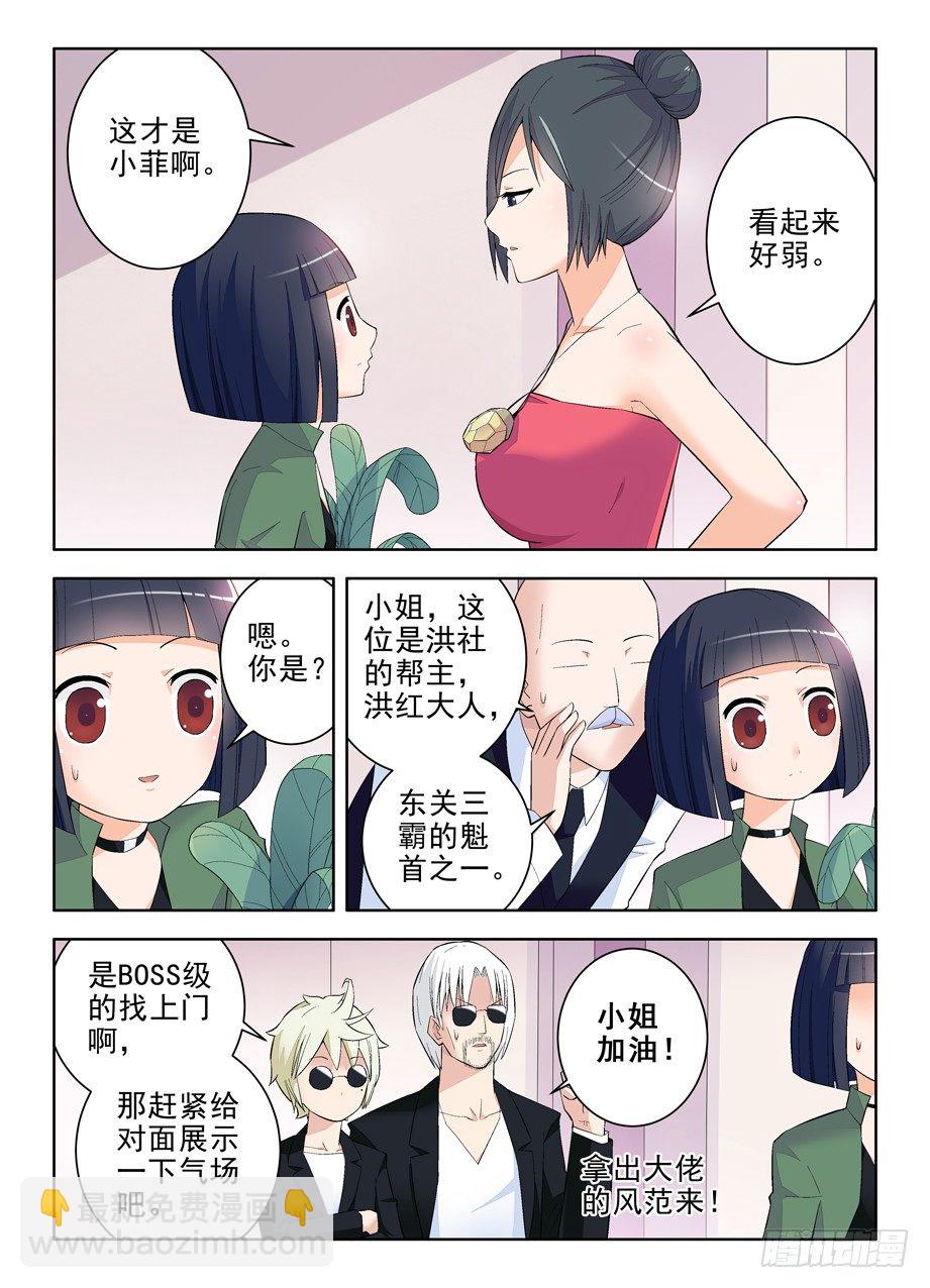 🍘王牌御史 114,吃货又见吃货 第3页