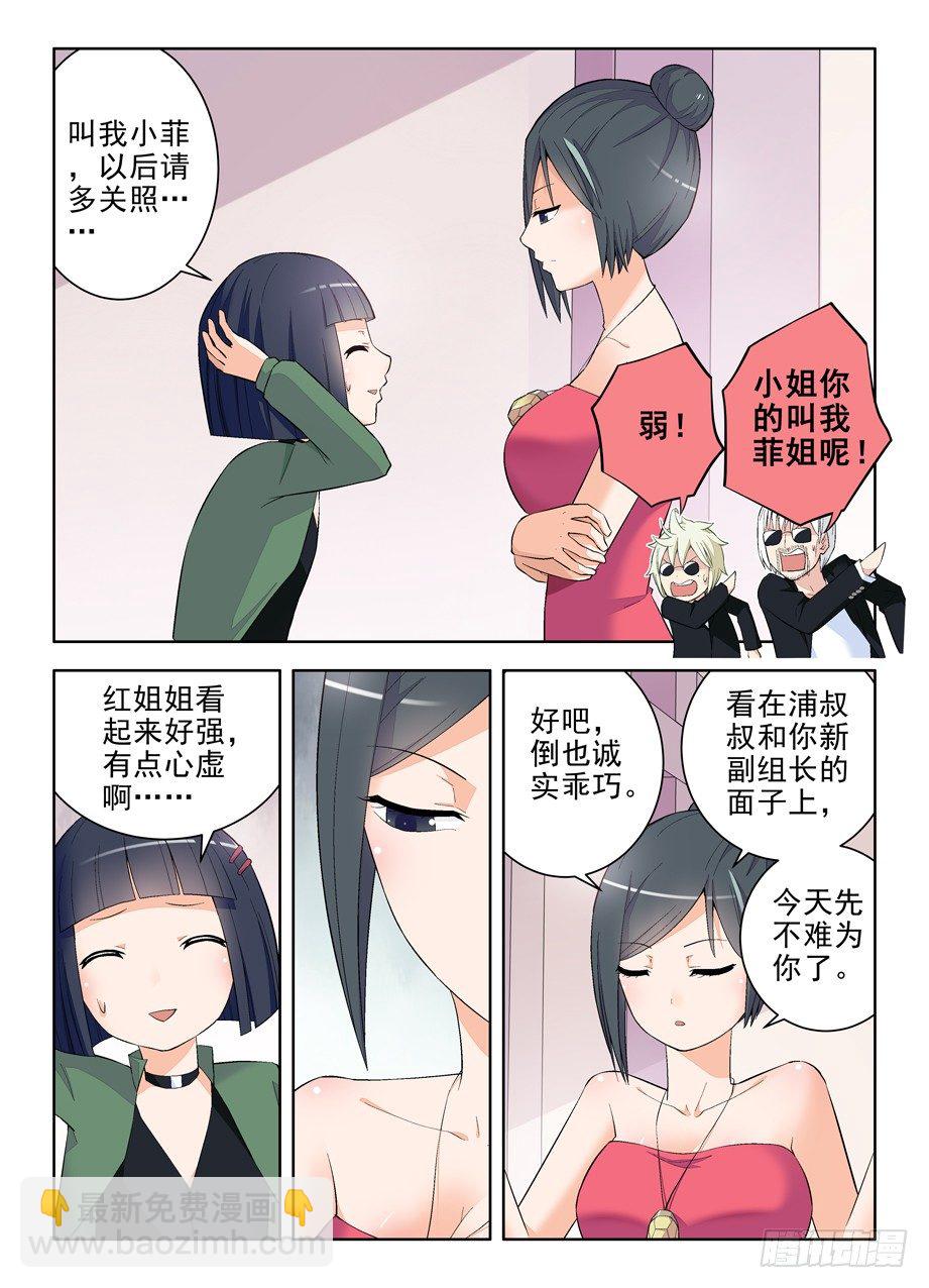 🍘王牌御史 114,吃货又见吃货 第5页