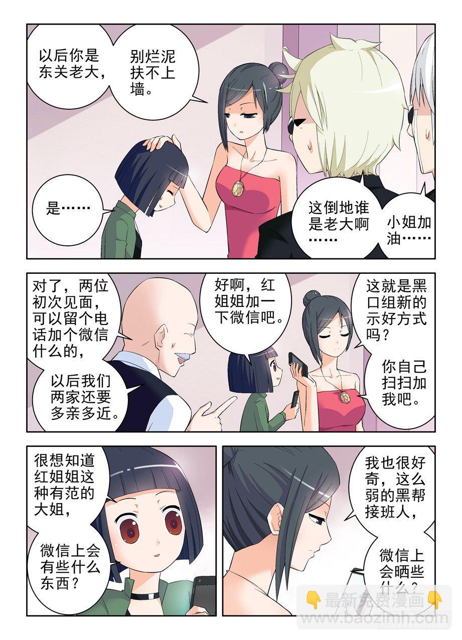 🍘王牌御史 114,吃货又见吃货 第6页