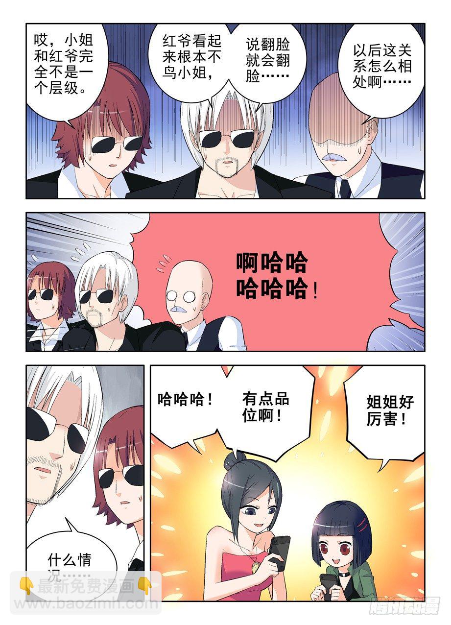 🍘王牌御史 114,吃货又见吃货 第7页