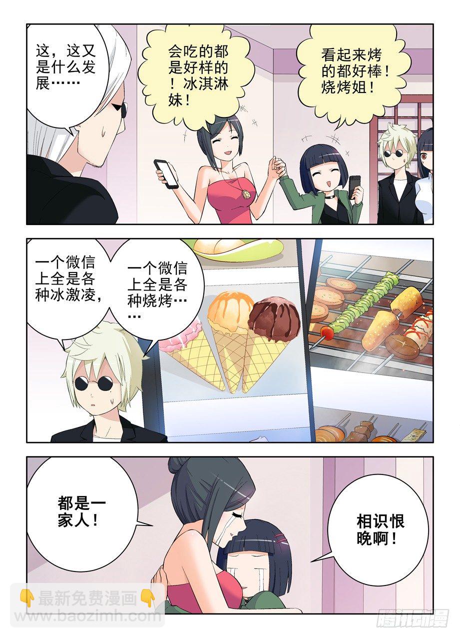 🍘王牌御史 114,吃货又见吃货 第8页