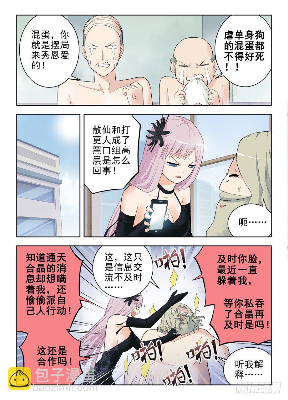🍘王牌御史 116,虐狗的都该死！ 第7页